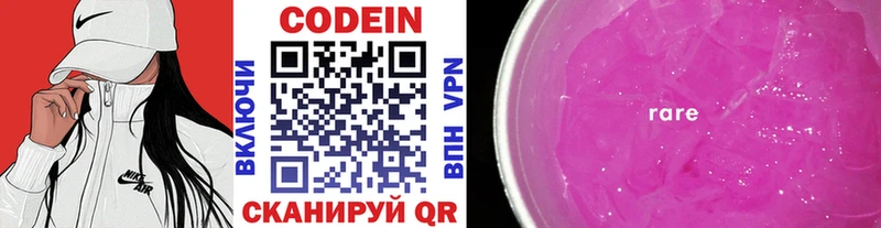 Codein напиток Lean (лин)  Майский 